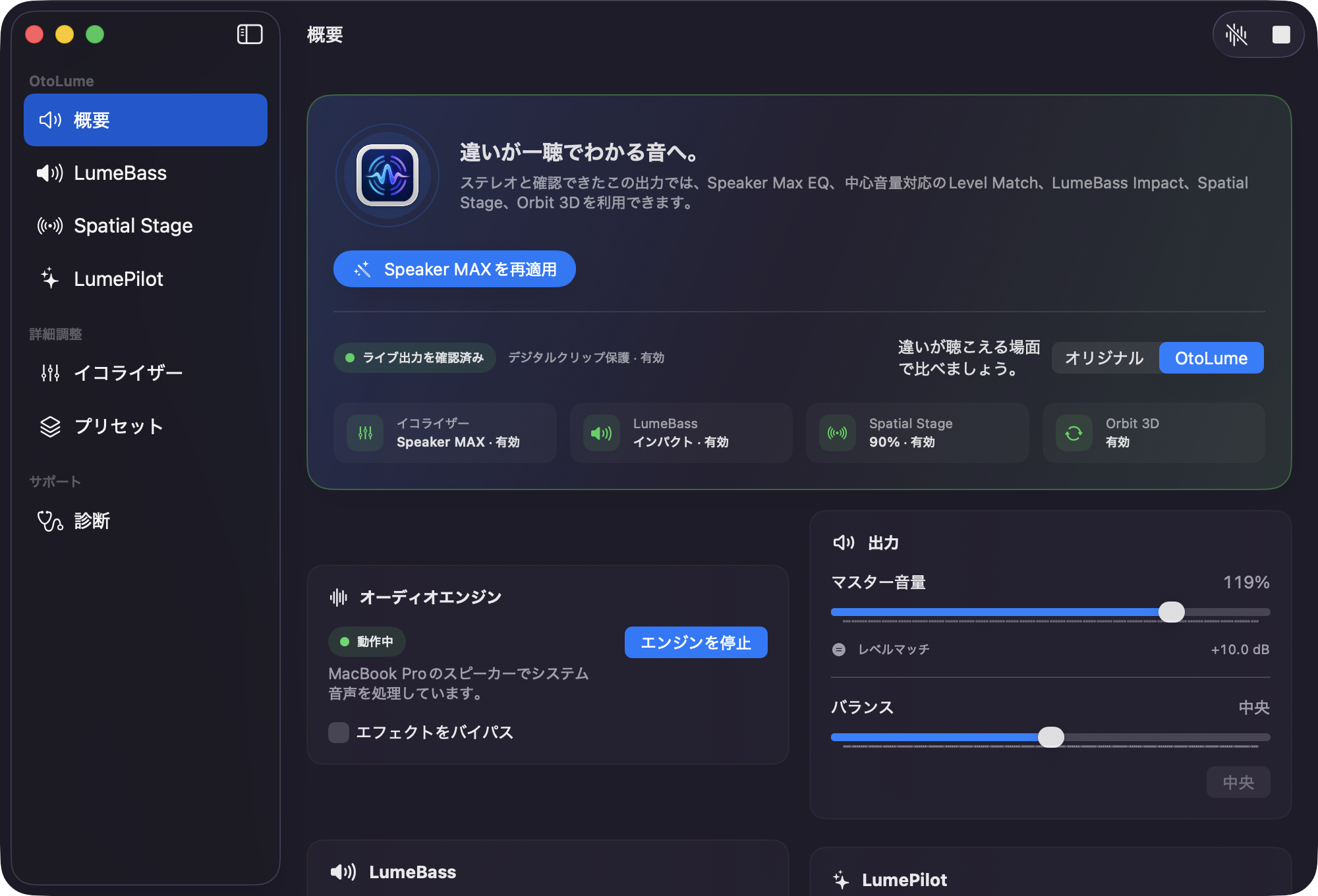 実際のOtoLume UI